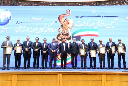 Iran Ferroalloy Industries Honored as a Premier Exporter on National Export Day