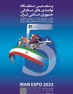 حضور فعال شرکت  صنایع فروآلیاژ ایران در پنجمین نمایشگاه توانمندی‌های صادراتی جمهوری اسلامی ایران  (2023Iran expo)