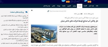 پایگاه خبری شبکه اطلاعات فولاد ایران رونمایی شد