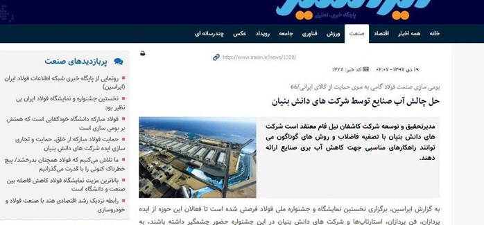 پایگاه خبری شبکه اطلاعات فولاد ایران رونمایی شد